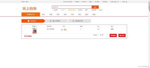基于Java Servlet、Ajax與JSP的網上購物系統設計與實現